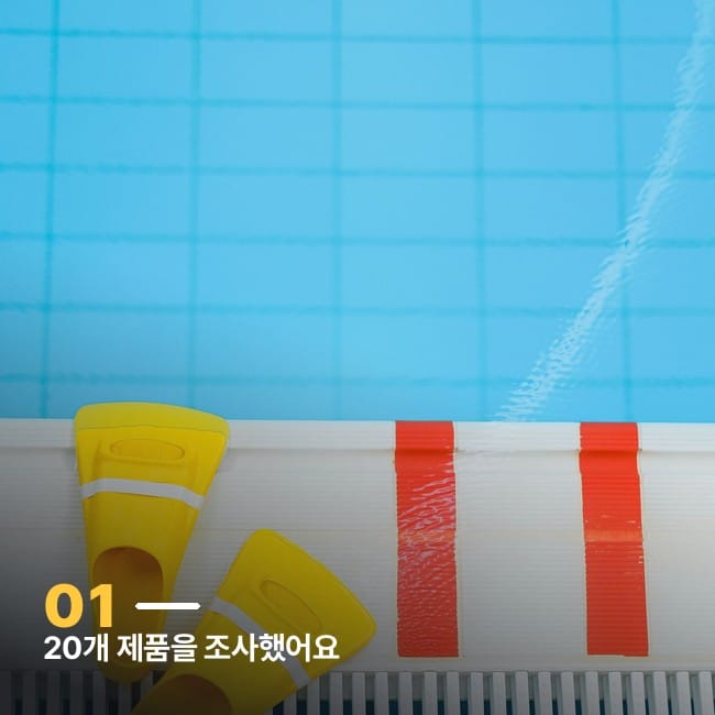 수영장 옆에 놓인 노란 오리발