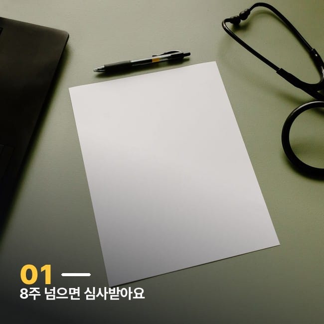 빈 종이와 펜, 청진기