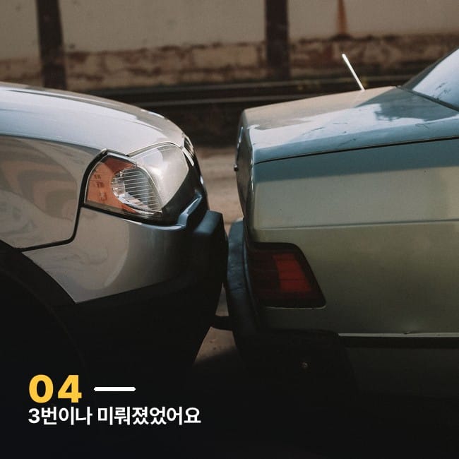 앞뒤로 맞닿은 두 차량의 범퍼