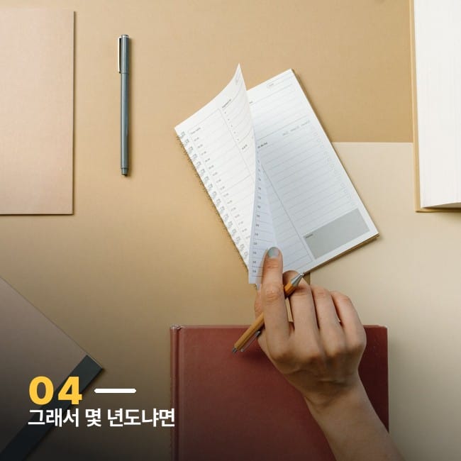일정표를 넘겨보는 손