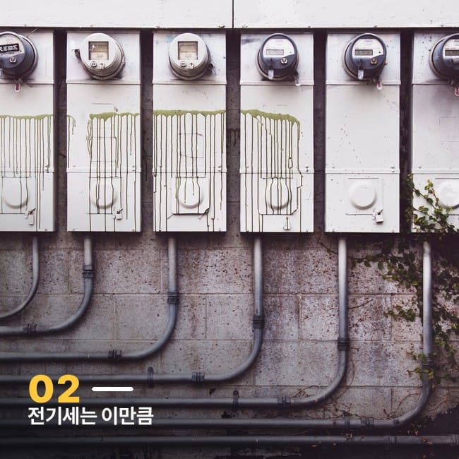 나란히 붙어있는 전기계량기 8개