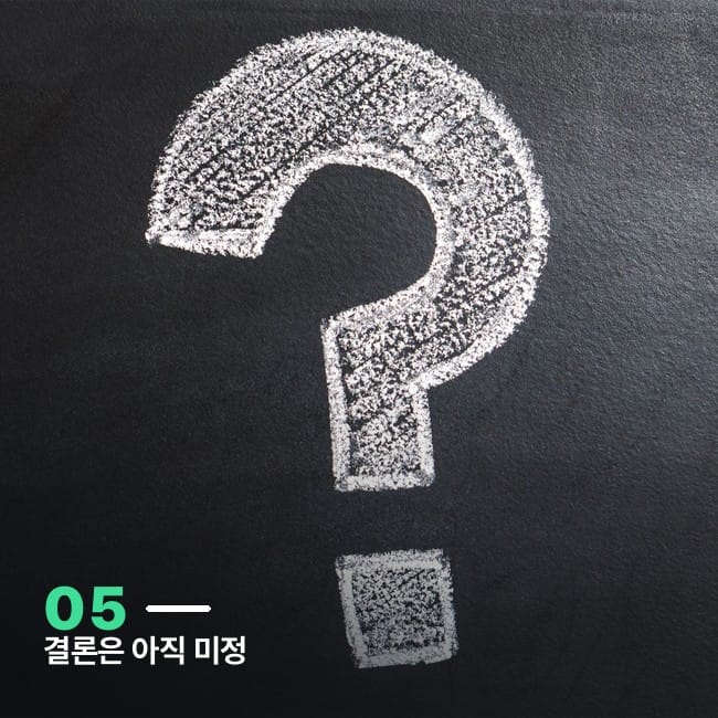 칠판에 분필로 크게 그린 물음표 사진, 금투세 재도입 여부가 아직 미정임을 상징하는 이미지