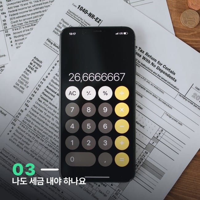 세금 서류 위에 놓인 스마트폰 계산기 앱과 동전 사진, 금투세 대상 기준과 세율 계산을 상징하는 이미지