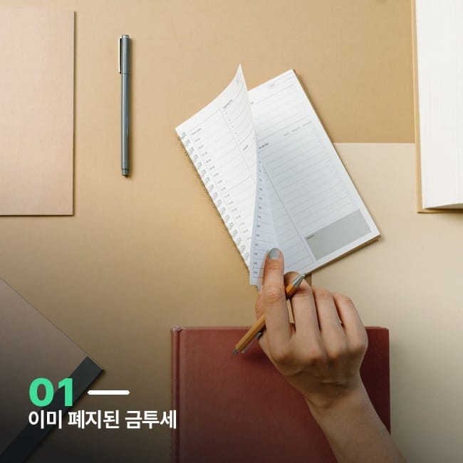 다이어리와 캘린더 페이지를 넘기는 손 사진, 금투세 폐지까지의 타임라인을 상징하는 이미지