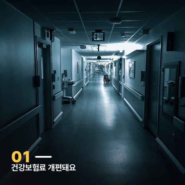 어두운 병원 복도