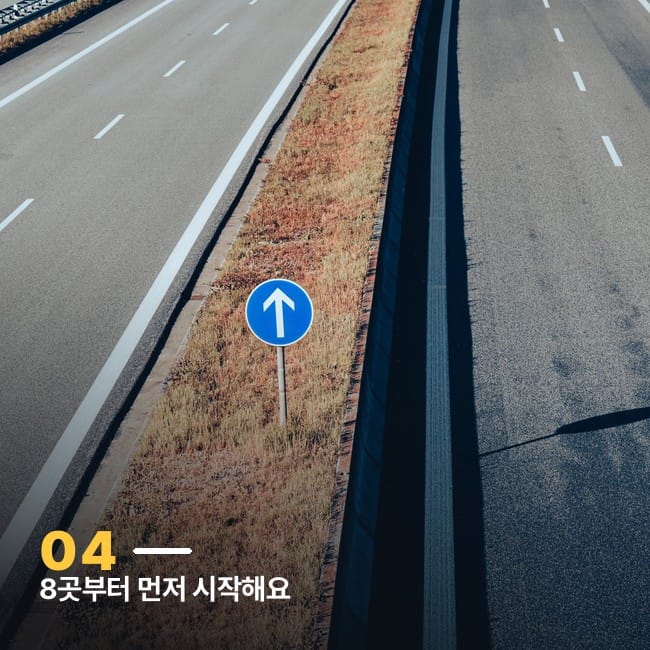 고속도로 중앙분리대의 직진 표지판