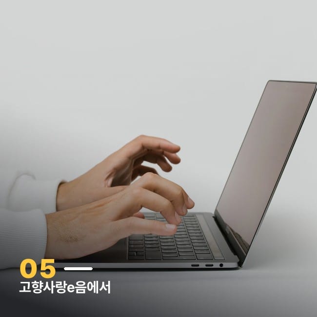 노트북 자판을 두드리는 손