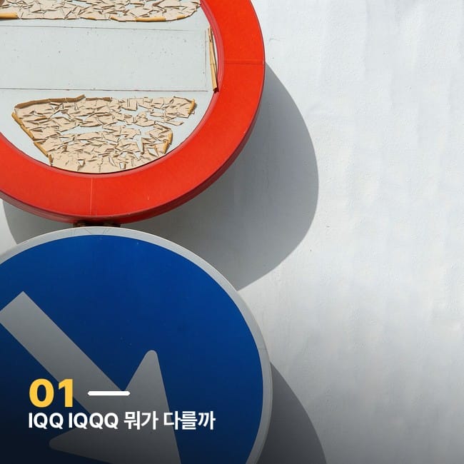 서로 다른 방향을 가리키는 표지판
