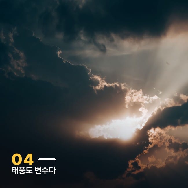 먹구름 사이로 비치는 햇빛