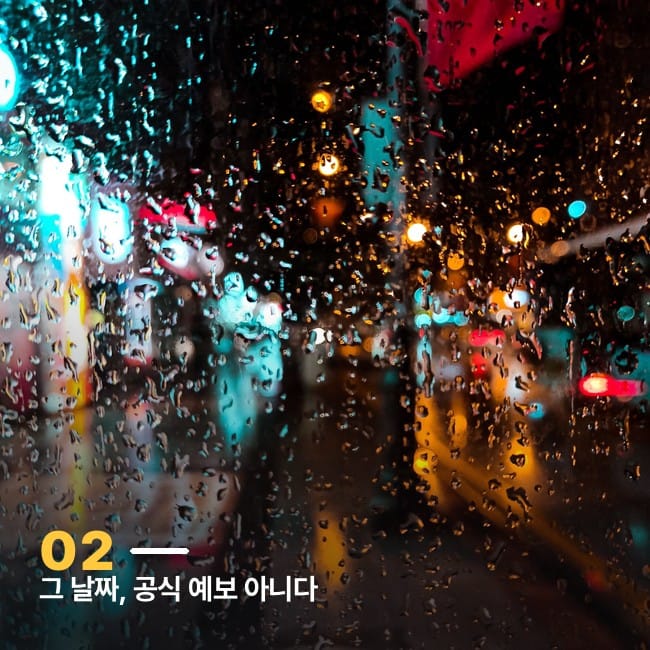 창문에 맺힌 빗방울과 야간 거리 불빛