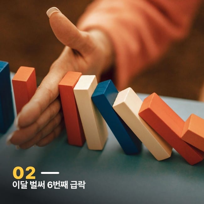 도미노를 손으로 멈추는 모습