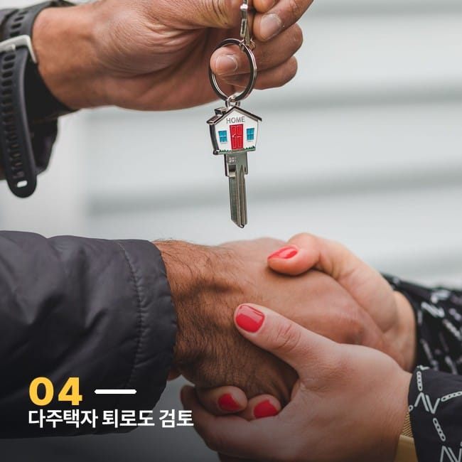 집 모양 열쇠를 건네는 손