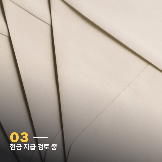 크림색 봉투 클로즈업