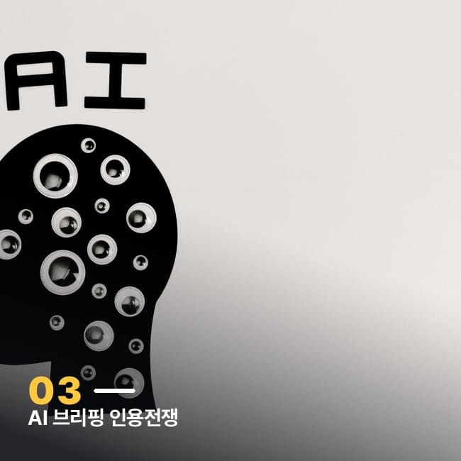 눈알이 가득한 AI 실루엣 일러스트, AI 브리핑 확대를 상징하는 이미지