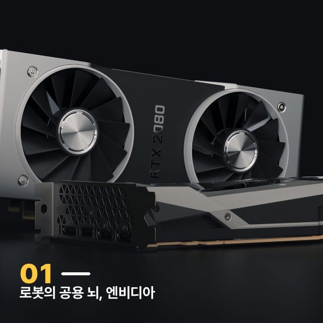 엔비디아 그래픽카드 클로즈업 사진, 피지컬AI 로봇의 두뇌 역할을 상징하는 이미지