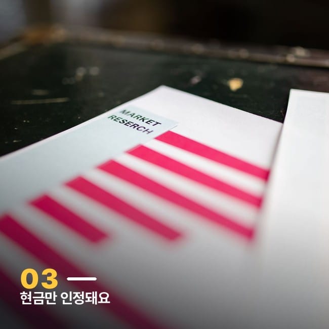 시장조사 그래프가 인쇄된 종이