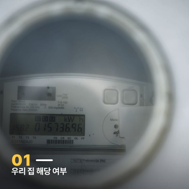 계량기 창을 통해 보이는 전력 사용량 표시 화면