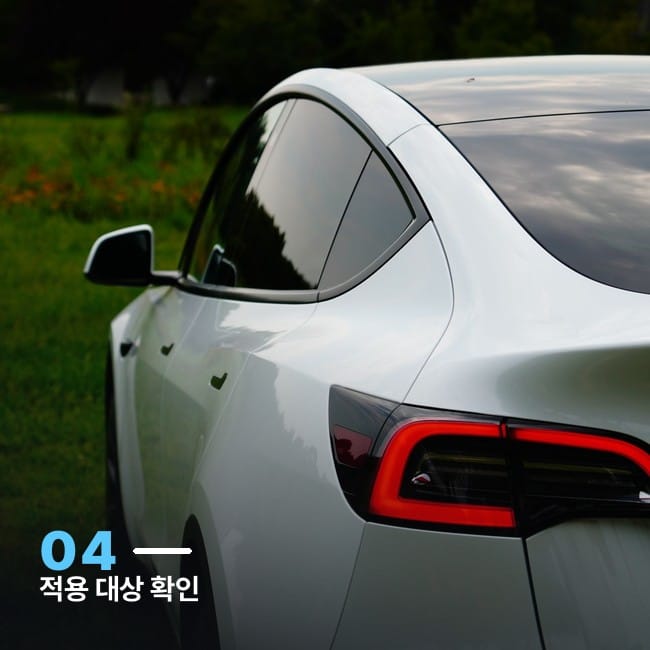 흰색 테슬라 모델Y 후면 클로즈업 사진, FSD 라이트 적용 대상 확인을 상징하는 이미지