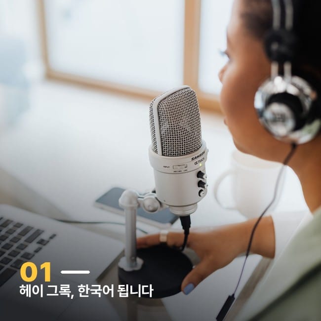 헤드셋을 쓰고 마이크에 대고 말하는 모습