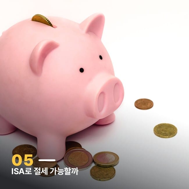 동전과 돼지저금통 사진, ISA 계좌 절세를 상징하는 이미지