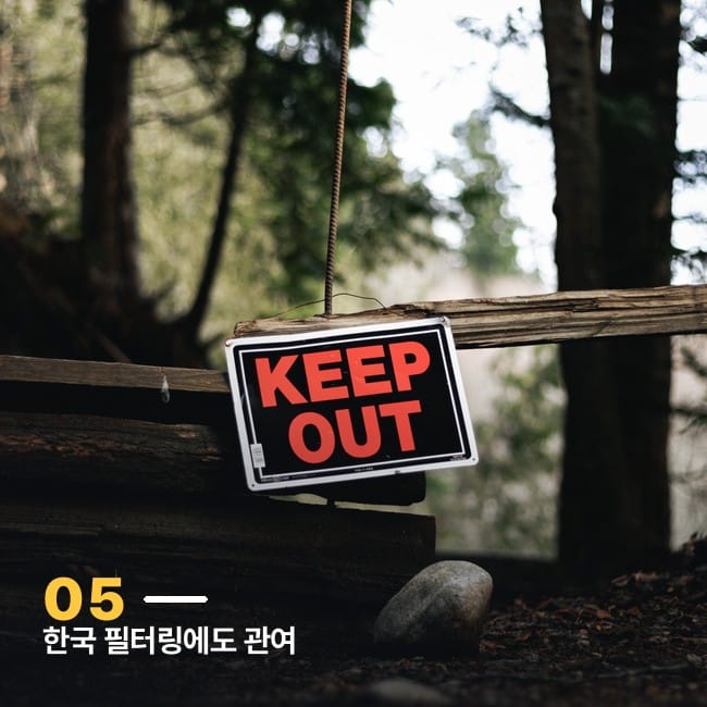 "KEEP OUT" 표지판 사진, 클라우드플레어의 한국 URL 차단 논란을 상징하는 이미지