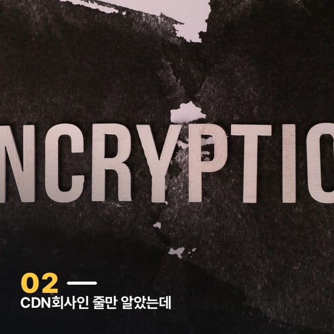 ENCRYPTION 글자 오브제 사진, 클라우드플레어의 보안·암호화 사업을 상징하는 이미지