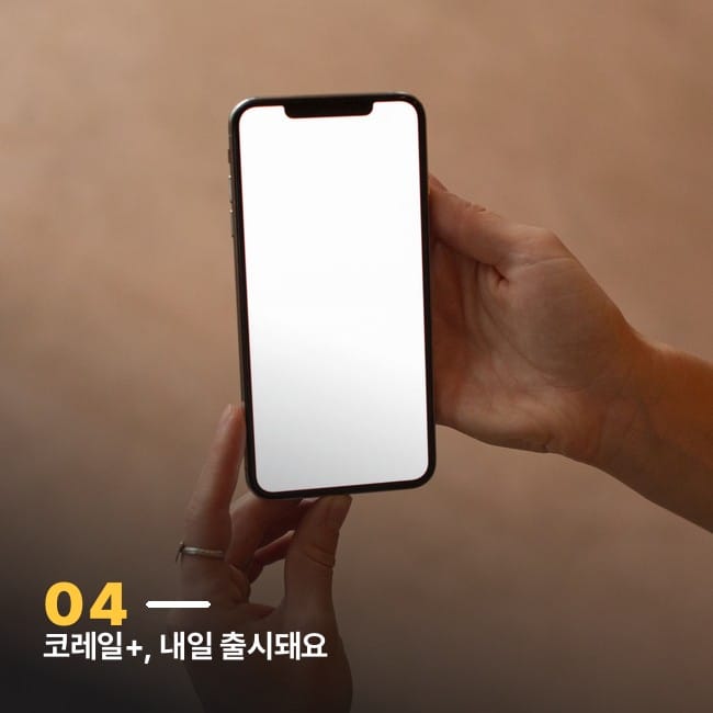 흰 화면의 스마트폰을 든 손
